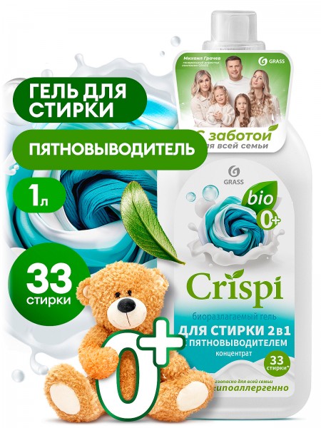 Гель для стирки 2 в 1 с пятновыводителем концентрат CRISPI (флакон 1000 мл)
