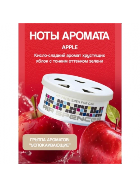 Аромат Eikosha A-11 APPLE - ЯБЛОКО