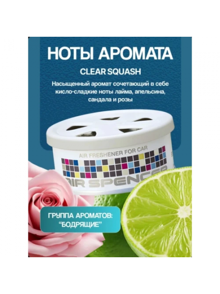 Ароматизатор Eikosha A-24 Clear Squash - Чистая свежесть