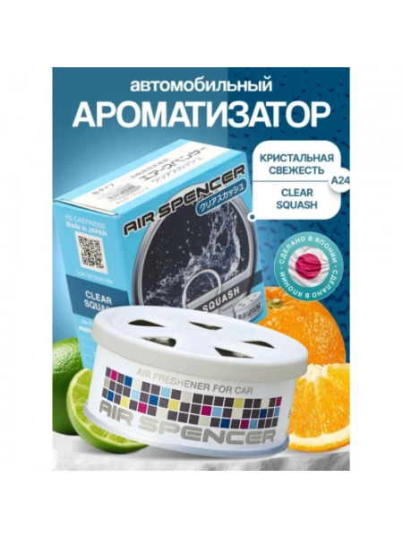 Ароматизатор Eikosha A-24 Clear Squash - Чистая свежесть