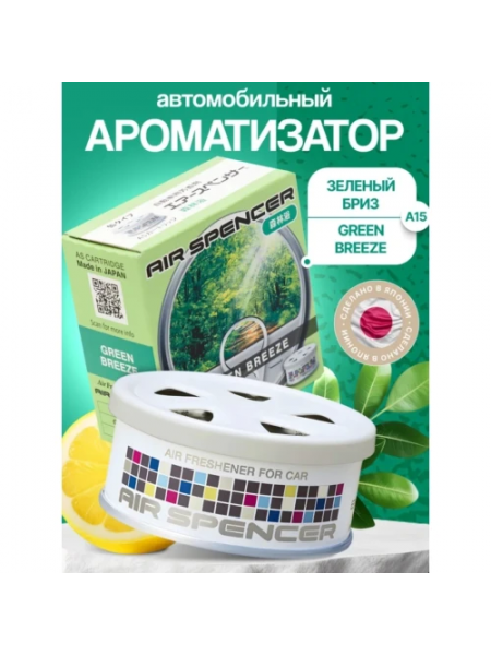 Аромат Eikosha A-15 Green breeze - Зеленый бриз