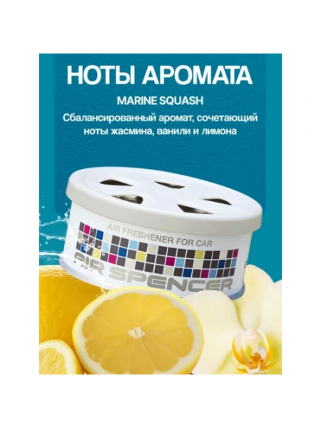 Аромат Eikosha MARINE SQUASH A-19