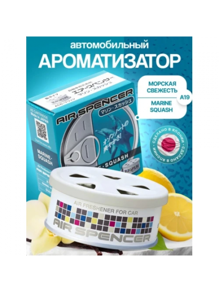 Аромат Eikosha MARINE SQUASH A-19