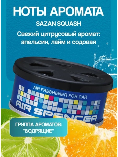 Аромат Eikosha A-28-Sazan Squash - Цитрусовый коктейль