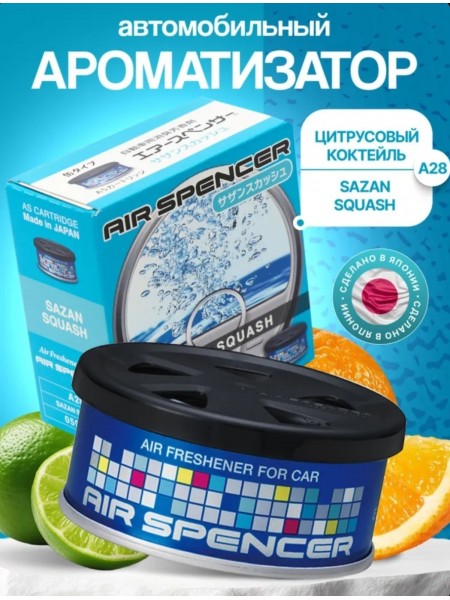 Аромат Eikosha A-28-Sazan Squash - Цитрусовый коктейль