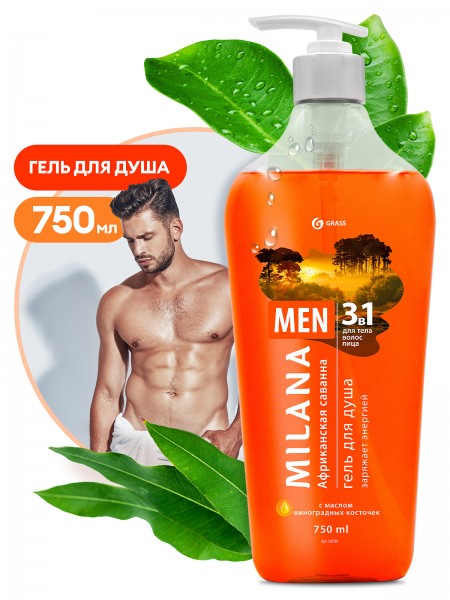 Гель для душа Африканская саванна с маслом виноградной косточки Milana MEN (флакон 750 мл)