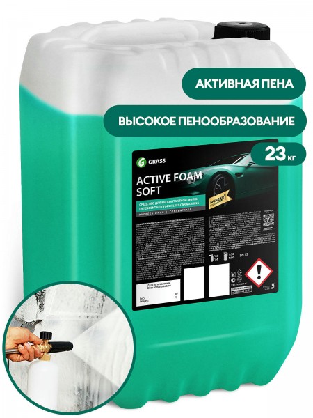 Автошампунь, активная пена "Active Foam Soft" (канистра 23 кг)