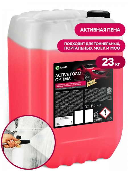 Автошампунь, активная пена "Active Foam Optima" (канистра 23 кг)