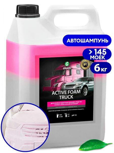 Автошампунь, активная пена "Active Foam Truck" (канистра 6 кг)