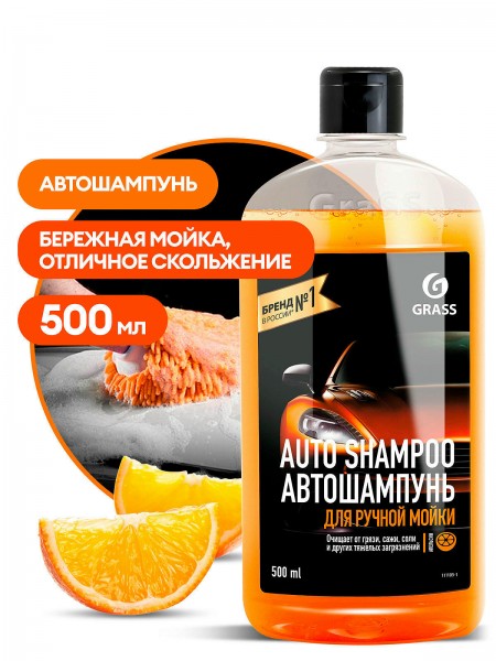 Автошампунь "Auto Shampoo" с ароматом апельсина (флакон 500 мл)