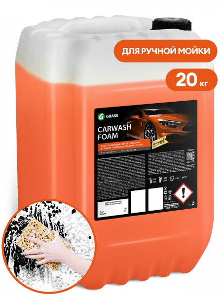 Автошампунь для ручной мойки автомобиля "Carwash Foam" (канистра 20 кг)