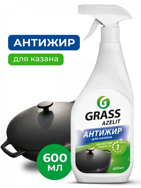 АНТИЖИР Азелит Azelit КАЗАН для кухни бытовая химия анти жир 600 мл