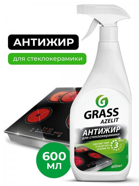 АНТИЖИР Азелит Azelit для кухни средство для удаления жира анти жир 600 мл для стеклокерамики