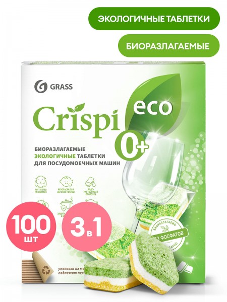 Экологичные таблетки для посудомоечных машин "CRISPI" (100шт)