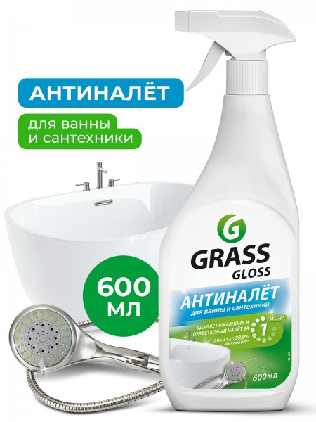 Чистящее средство для ванной Gloss средство для акриловых ванн для кухни 600 мл