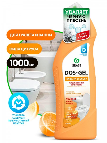 Универсальный чистящий гель "DOS GEL" Сила цитрусов (флакон 1000 мл)