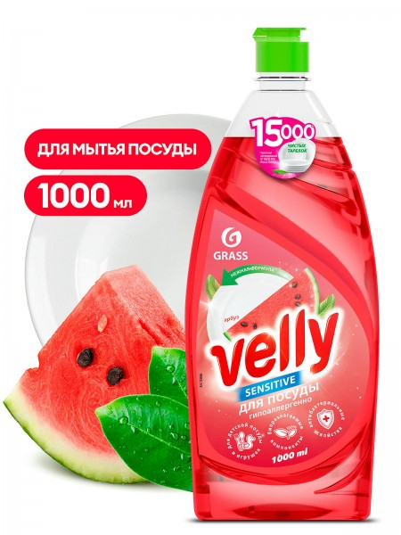 Средство для мытья посуды «Velly Sensitive» арбуз (флакон 1000мл)