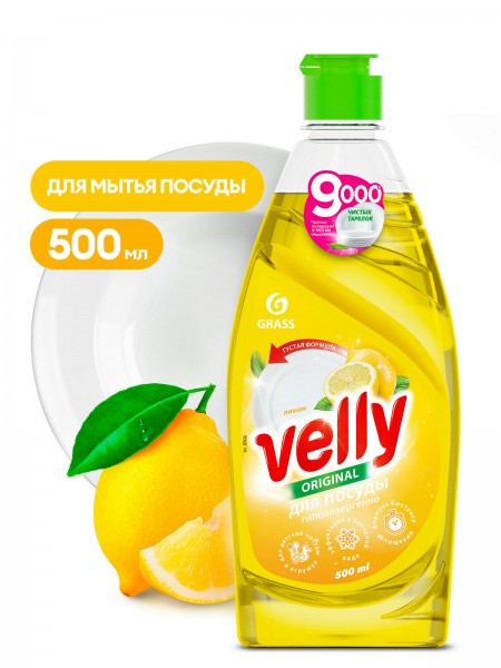 Средство для мытья посуды "Velly" лимон (флакон 500 мл)