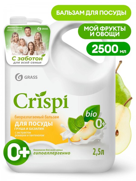 Бальзам для мытья посуды "Crispi" Груша и базилик (флакон 2500 мл)