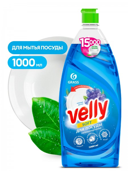 Средство для мытья посуды «Velly» Нежные ручки (флакон 1000 мл)