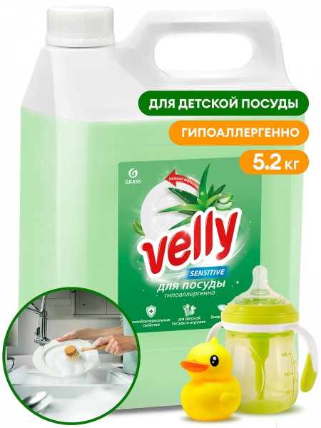 Средство для мытья посуды «Velly Sensitive» алоэ вера (канистра 5,2 кг)