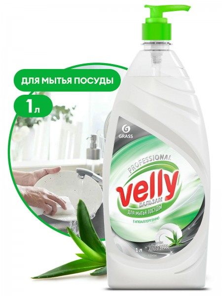 Средство для мытья посуды "Velly бальзам" (флакон 1 л)
