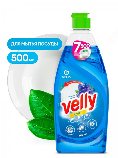 Средство для мытья посуды «Velly» Нежные ручки 500 мл
