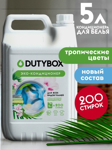 Кондиционер для белья с аромато тропических цветов 5л.