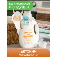 Кондиционер-ополаскиватель детский Суперконцентрат.