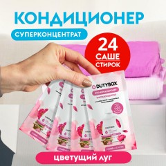 Кондиционер для белья 20мл 24 шт