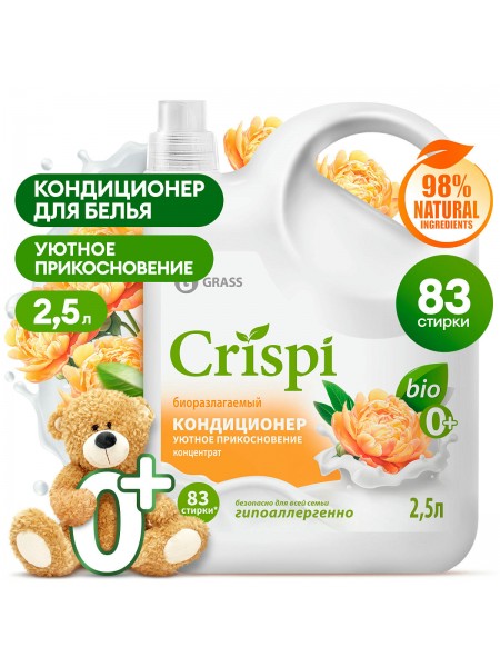 Кондиционер-ополаскиватель для стирки CRISPI концентрированный Уютное прикосновение (флакон 2500 мл)