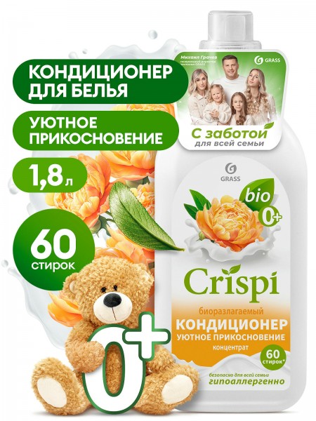 Кондиционер-ополаскиватель для стирки CRISPI концентрированный Уютное прикосновение (флакон 1800 мл)