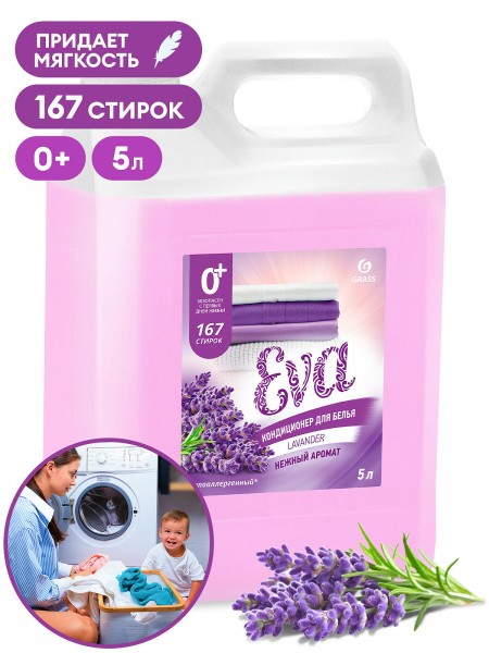 Кондиционер для белья "EVA" с ароматом лаванды концентрированный (канистра 5кг)
