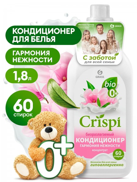 Кондиционер-ополаскиватель для стирки CRISPI концентрированный Гармония нежности (флакон 1800 мл)