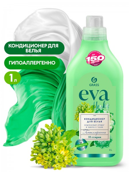 Кондиционер для белья "EVA" herbs концентрированный (флакон 1 л)