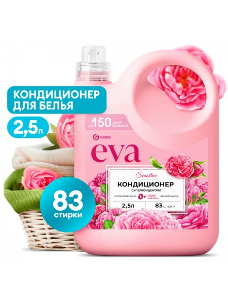 Кондиционер для белья концентрированный "EVA" sensitive (канистра 2,5 л)