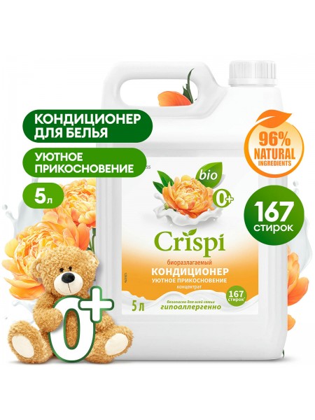 Кондиционер-ополаскиватель для стирки CRISPI концентрированный Уютное прикосновение (канистра 5 кг)