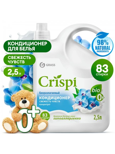 Кондиционер-ополаскиватель для стирки CRISPI концентрированный Свежесть чувств (флакон 2500 мл)