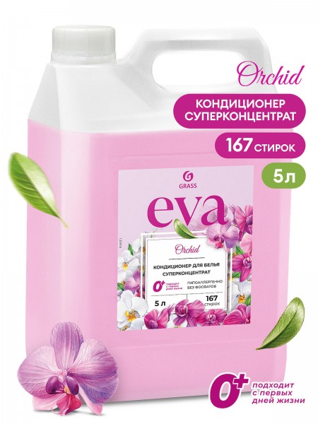 Кондиционер для белья "EVA" orchid концентрированный (канистра 5кг)