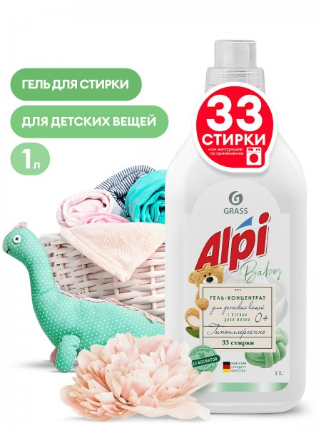 Концентрированное жидкое средство для стирки "ALPI sensetive gel" (флакон 1л)