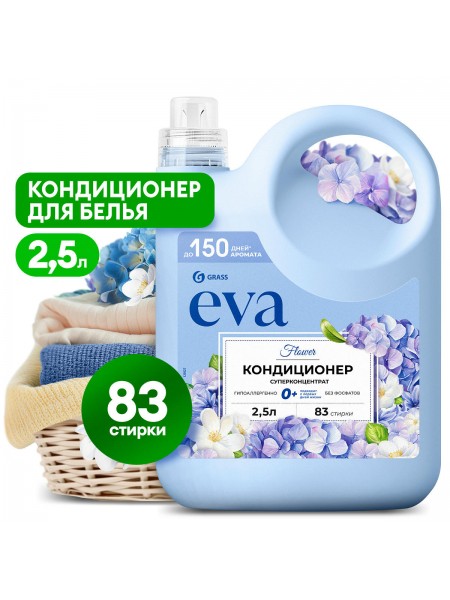 Кондиционер для белья концентрированный "EVA" flower (канистра 2,5 л)