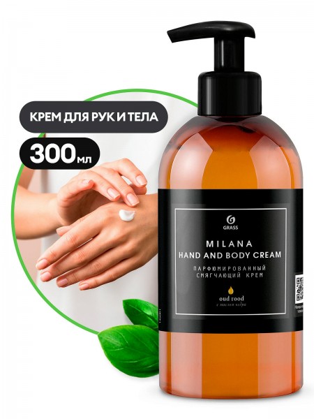 Парфюмированный крем для рук и тела "Milana Oud Rood" (флакон 300мл)