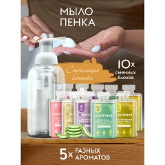 Набор Glass series жидкое мыло-пенка для рук. Стеклянный дозатор и сменные блоки на 5 литров.