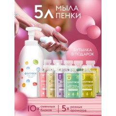 Мыло для рук 5 л + дозатор "Радужное сияние" в подарок