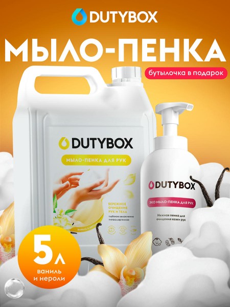 Мыло-пенка для рук 5л, с ароматом Ванили и нероли +дозатор в подарок!