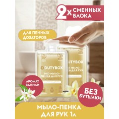 Жидкое мыло-пенка Dutybox, сменные блоки 1 л с ароматом ванили и нероли