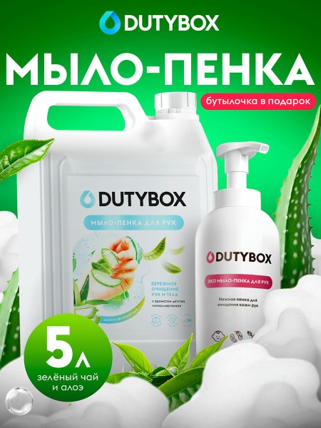 Мыло-пенка для рук 5л, с ароматом Алоэ и зеленого чая +дозатор в подарок!