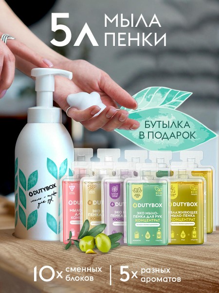 Мыло для рук 5 л + дозатор "Дикий папоротник" в подарок