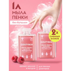 Жидкое мыло-пенка Dutybox, сменные блоки 1 л с ароматом малины в сливках