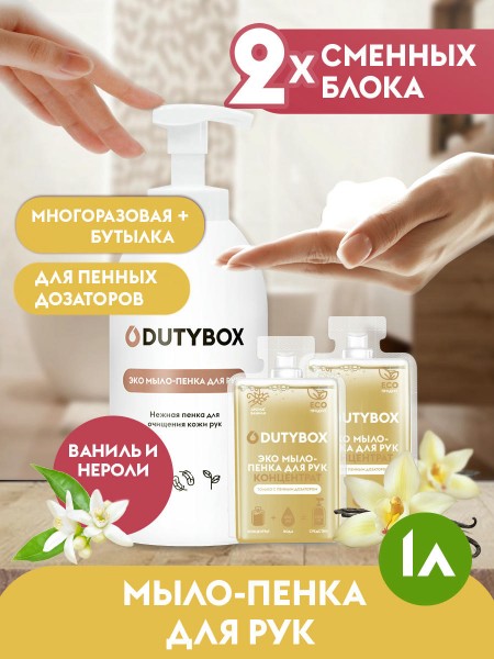 Мыло-пенка для рук 1 литр, с ароматом Ванили и нероли.